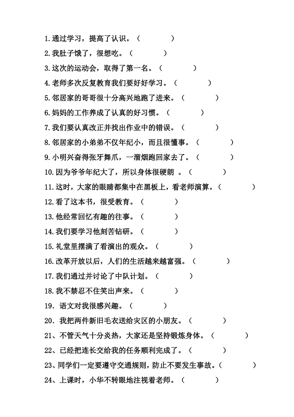 学生做的病句_第1页