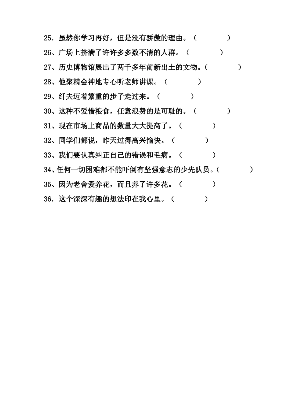 学生做的病句_第2页