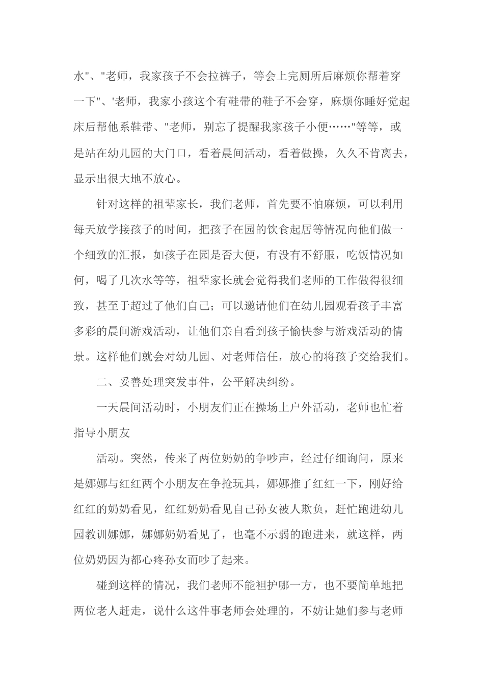 老师如何处理与家长的纠纷_第2页