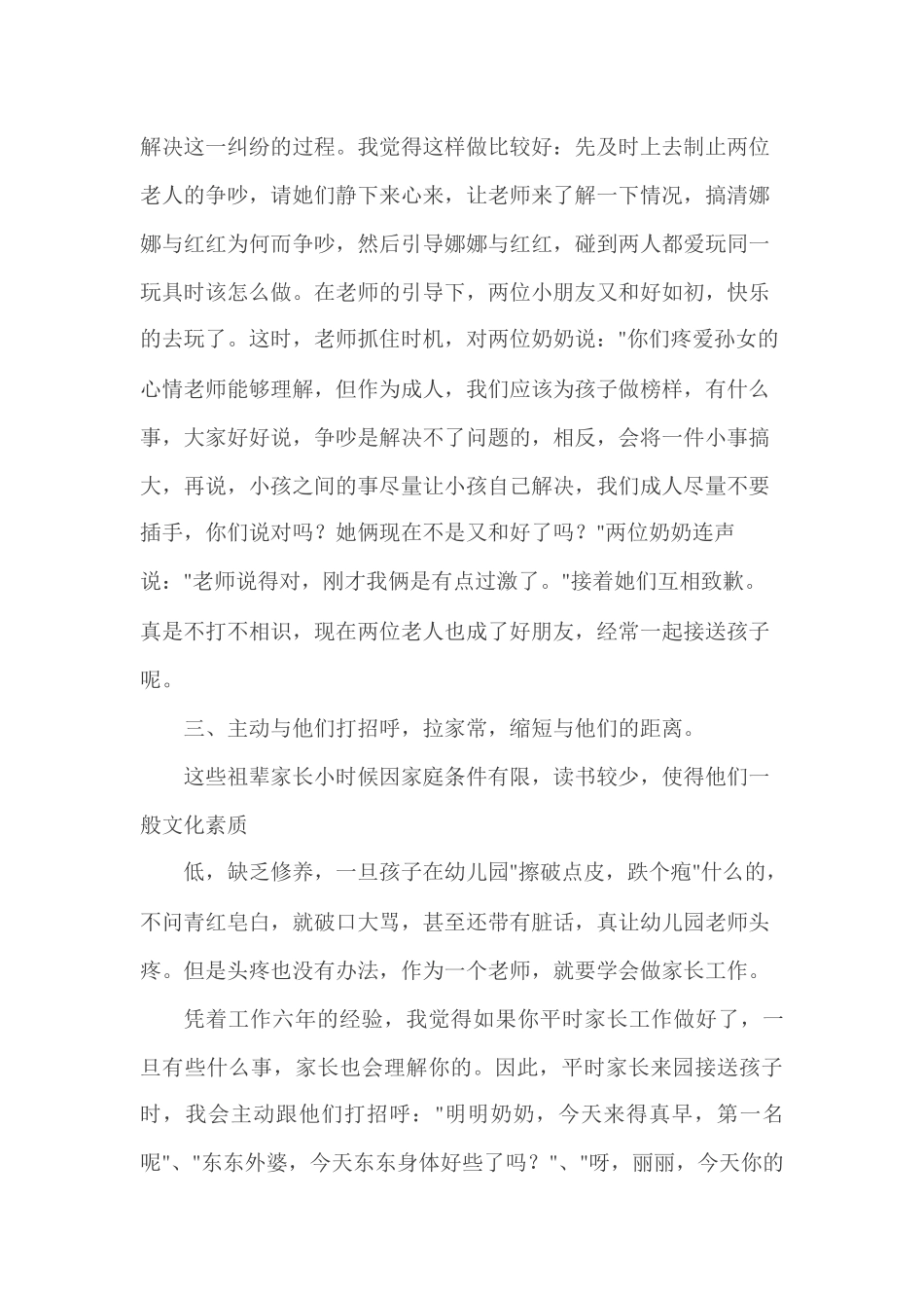 老师如何处理与家长的纠纷_第3页