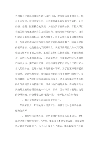 老师如何处理与家长的纠纷