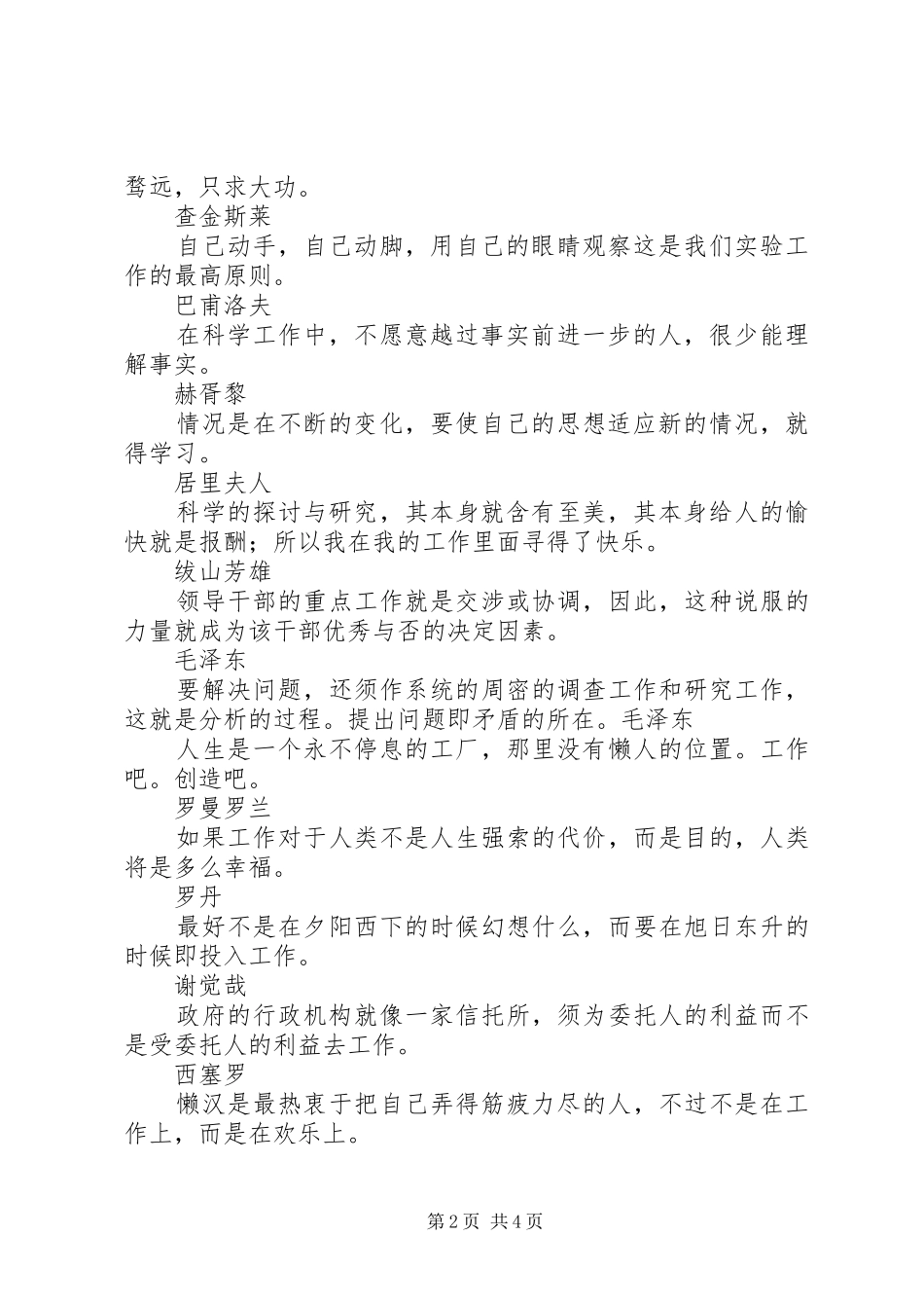 至真至善至美演讲范文_第2页