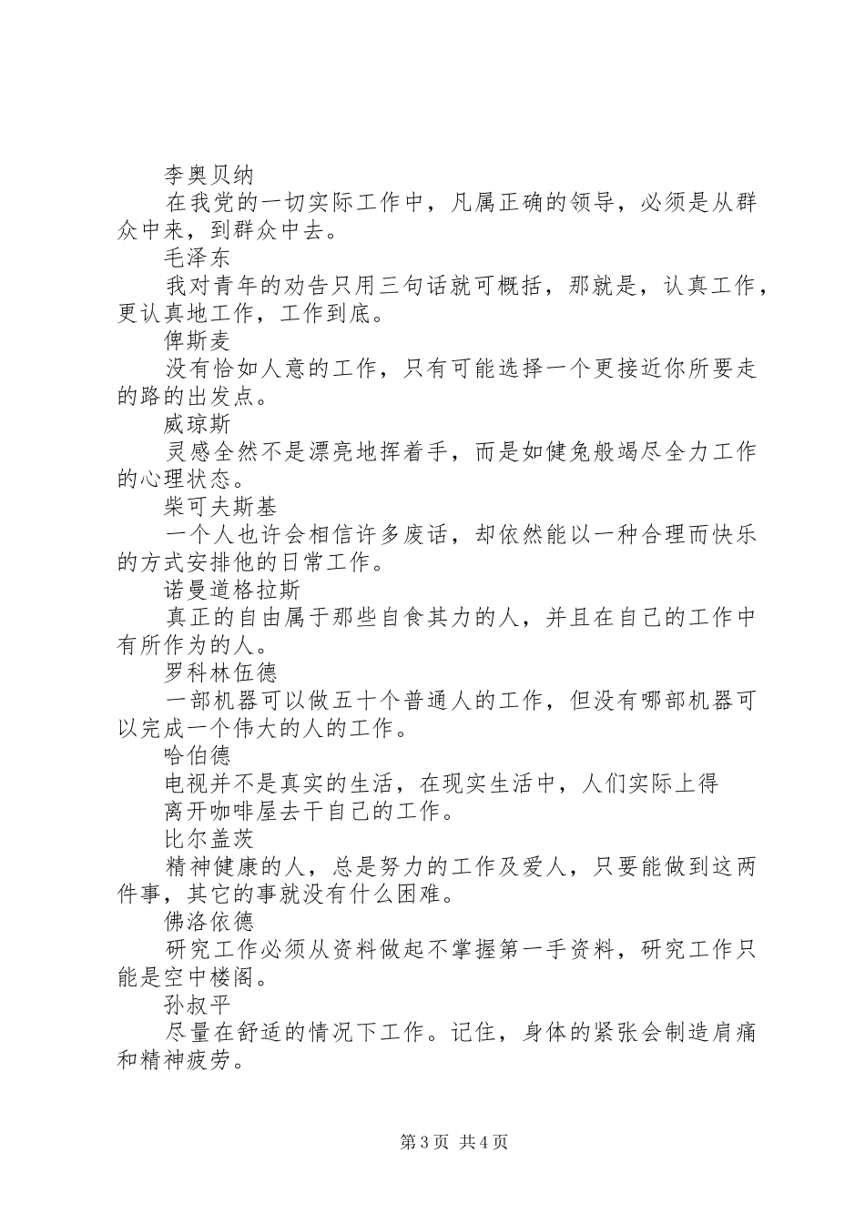 至真至善至美演讲范文_第3页