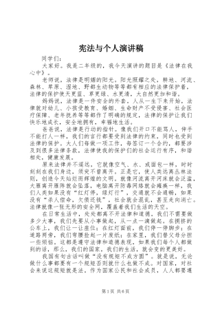 宪法与个人演讲稿范文