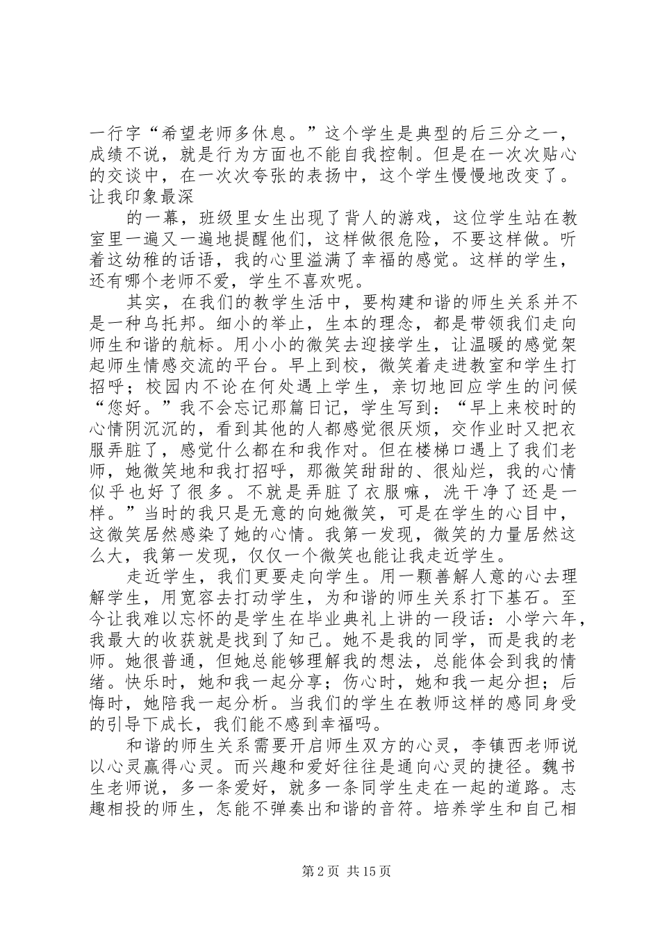 优秀教师演讲稿范文_1_第2页