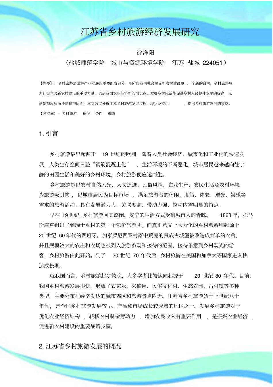 江苏乡村旅游_第3页