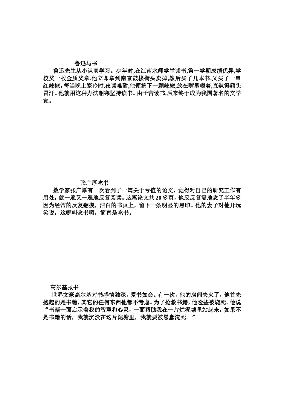 伟人与书的故事_第1页