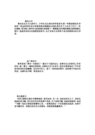 伟人与书的故事