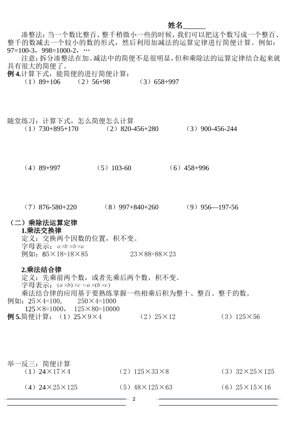 四年级运算定律与简便计算重知识点归纳_第2页