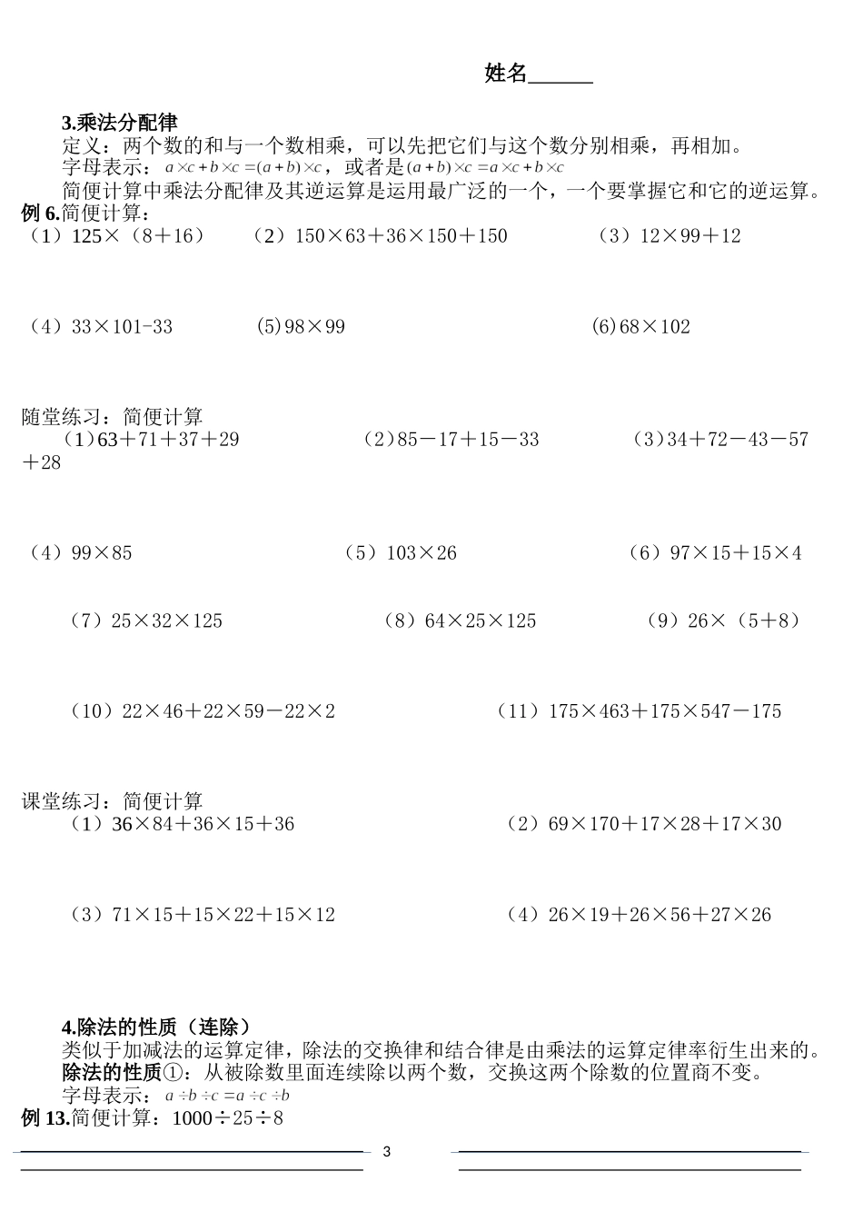 四年级运算定律与简便计算重知识点归纳_第3页