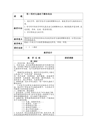 写一写对大海的了解和向往