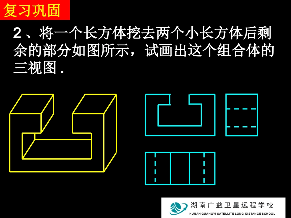 好空间几何体的直观图_第3页