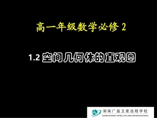好空间几何体的直观图