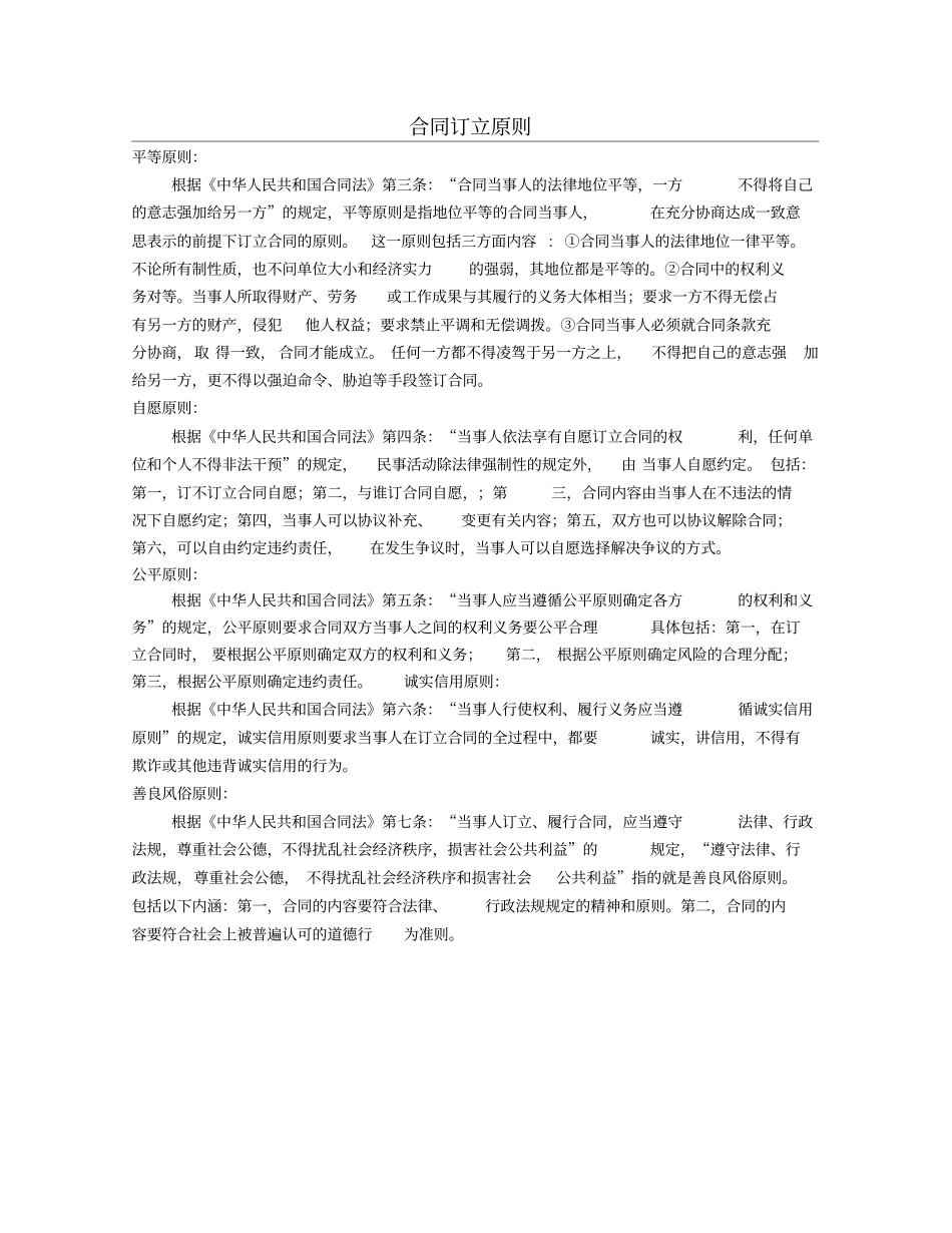 江苏二手房买卖合同样本范本_第1页