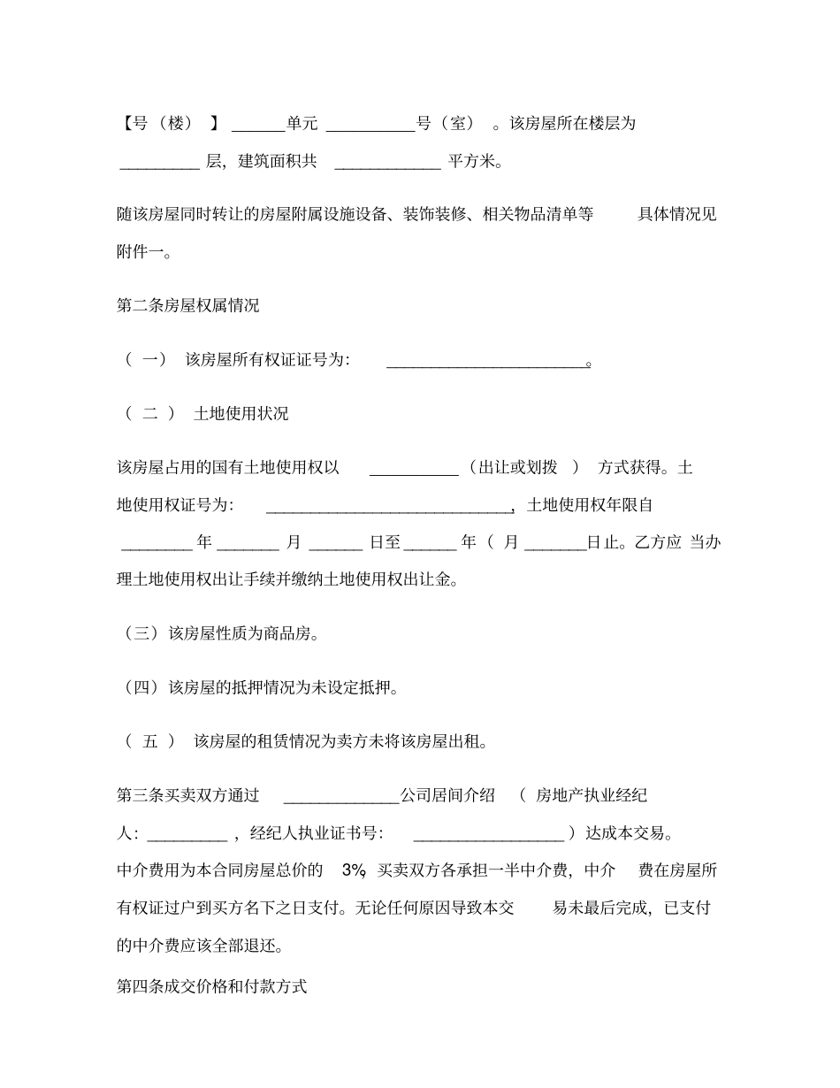 江苏二手房买卖合同样本范本_第3页