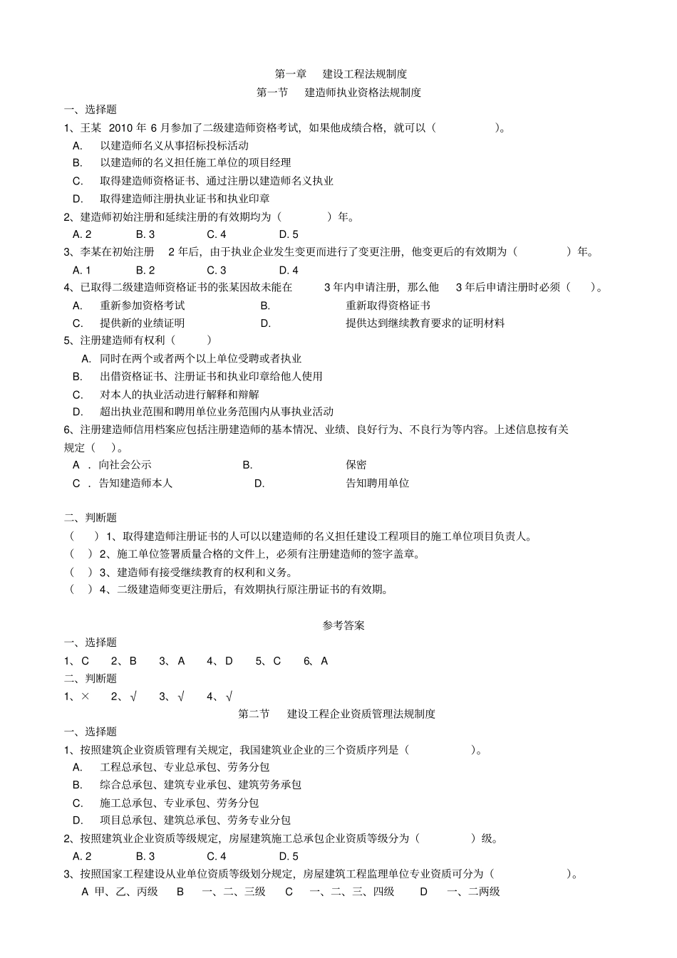 江苏二级建造师继续教育考试题库_第2页