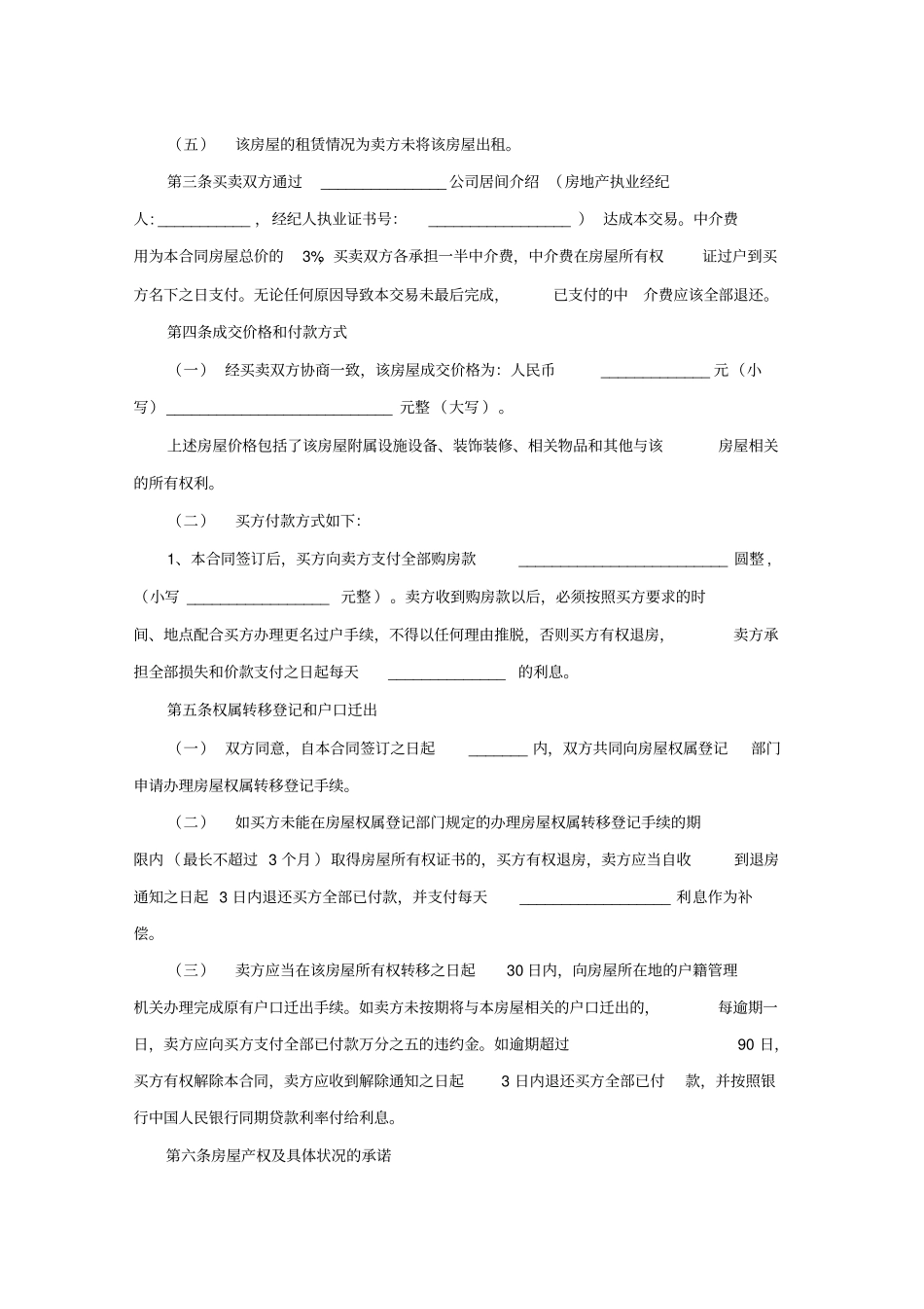 江苏二手房买卖合同样本_第2页