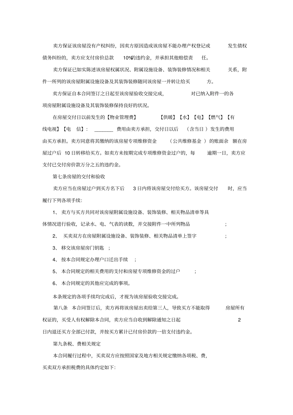 江苏二手房买卖合同样本_第3页