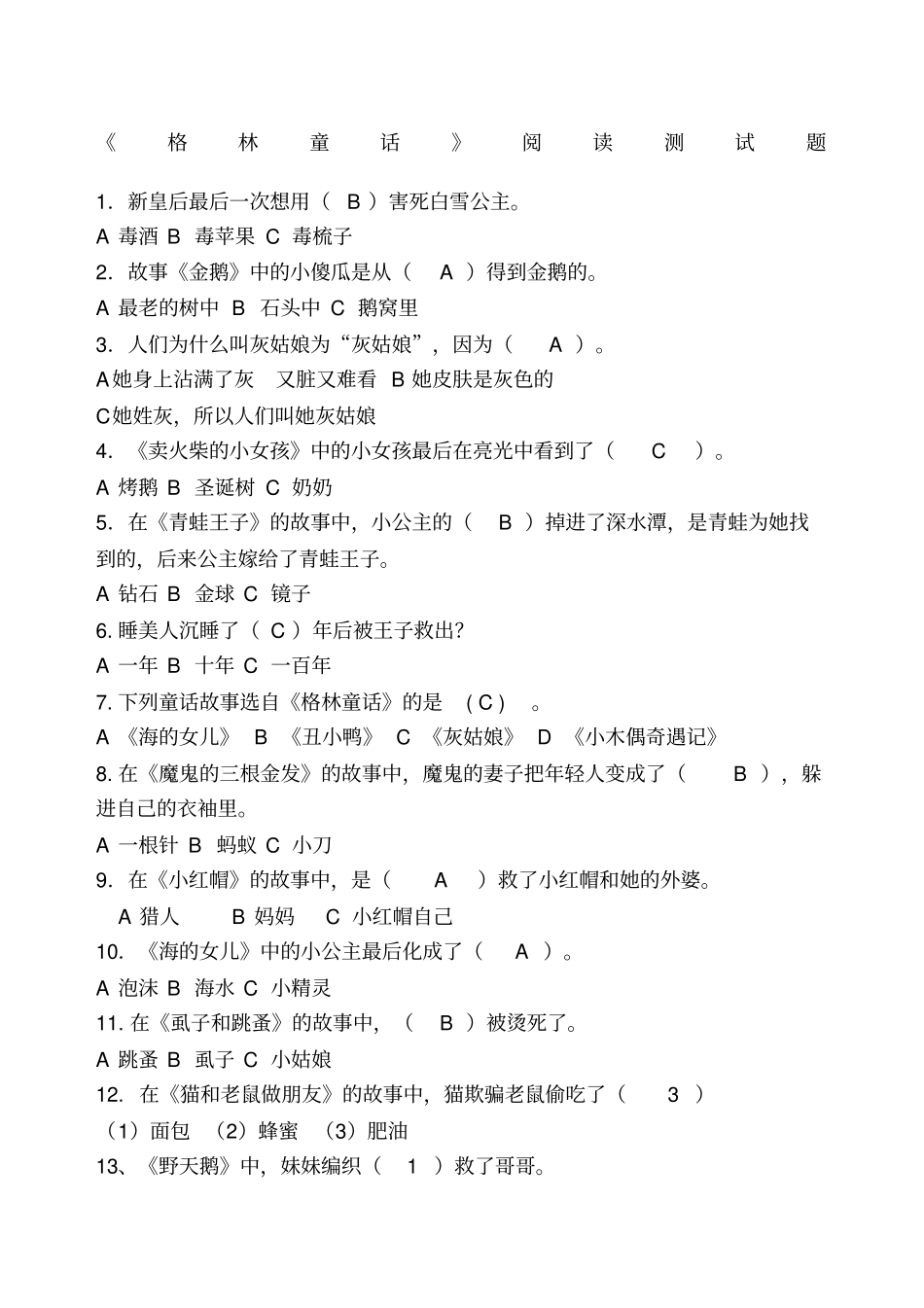 江苏二年级课外必读书目练习题_第1页