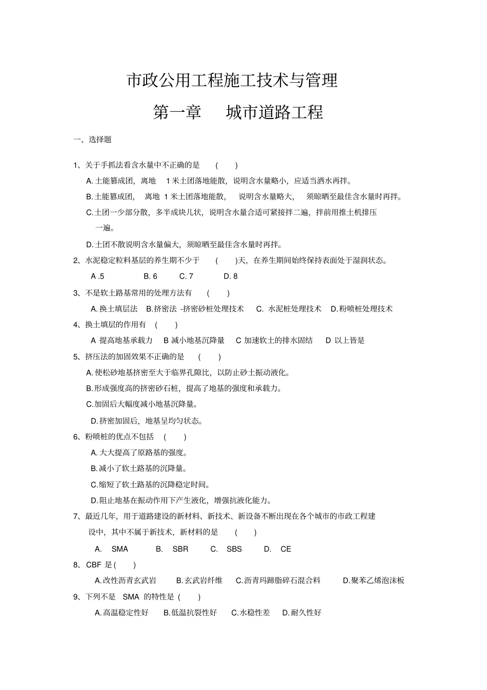 江苏二级建造师继续教育题库及答案-政专业_第1页