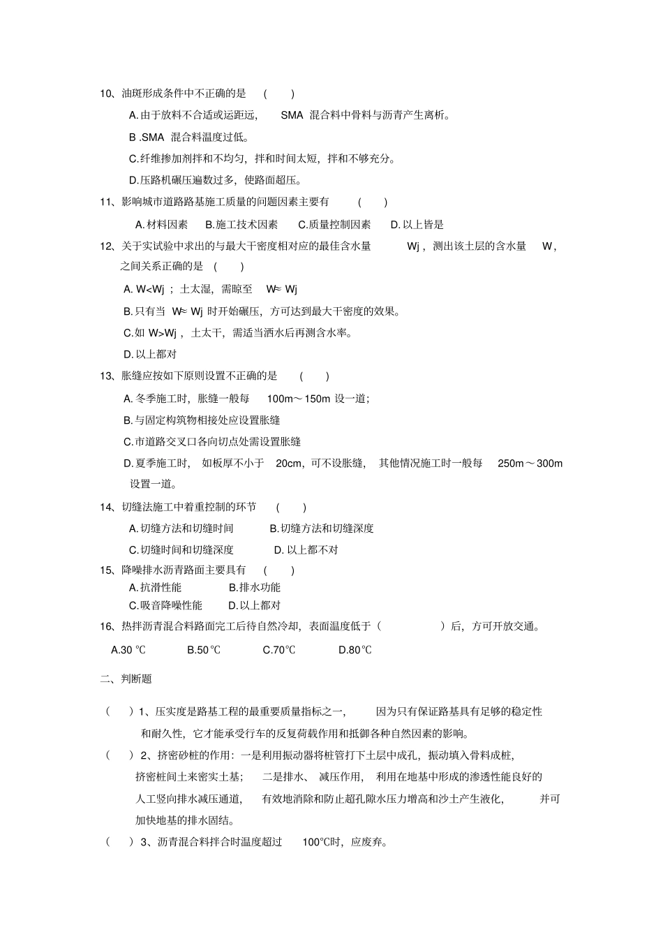江苏二级建造师继续教育题库及答案-政专业_第2页