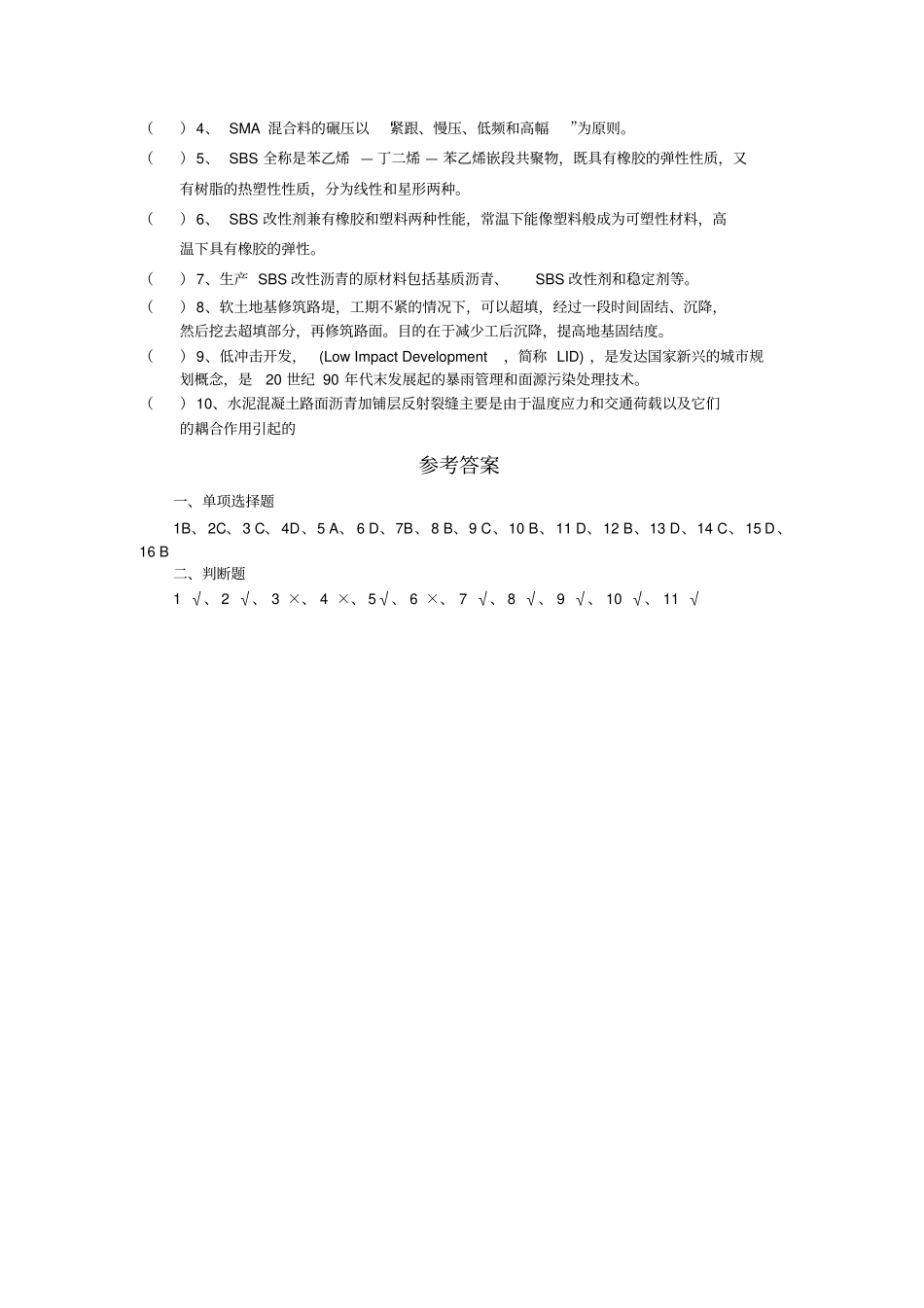 江苏二级建造师继续教育题库及答案-政专业_第3页