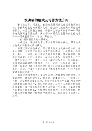 演讲稿范文的格式及写作方法介绍