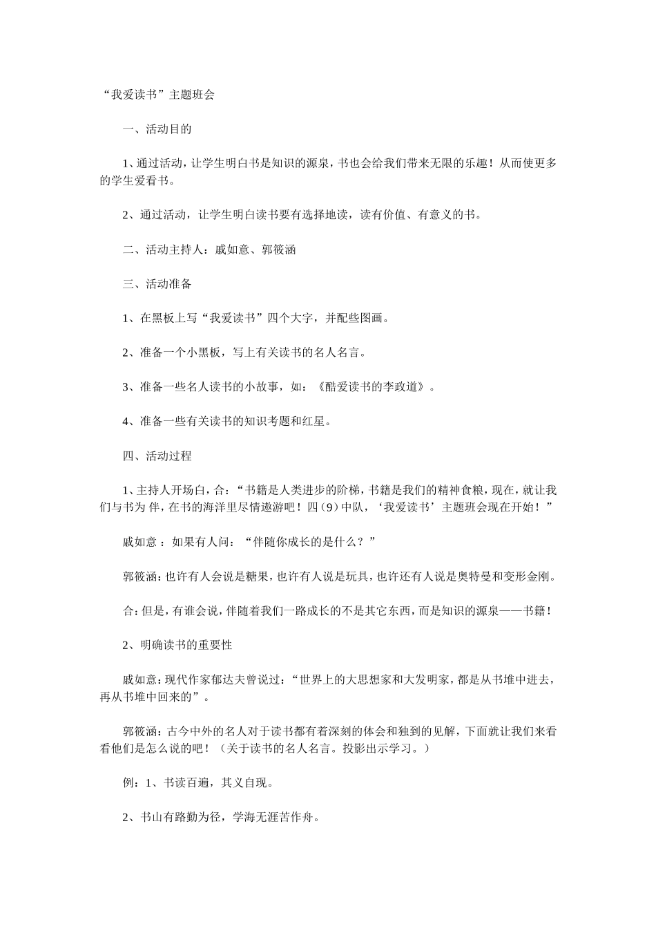 我爱读书主题班队会_第1页