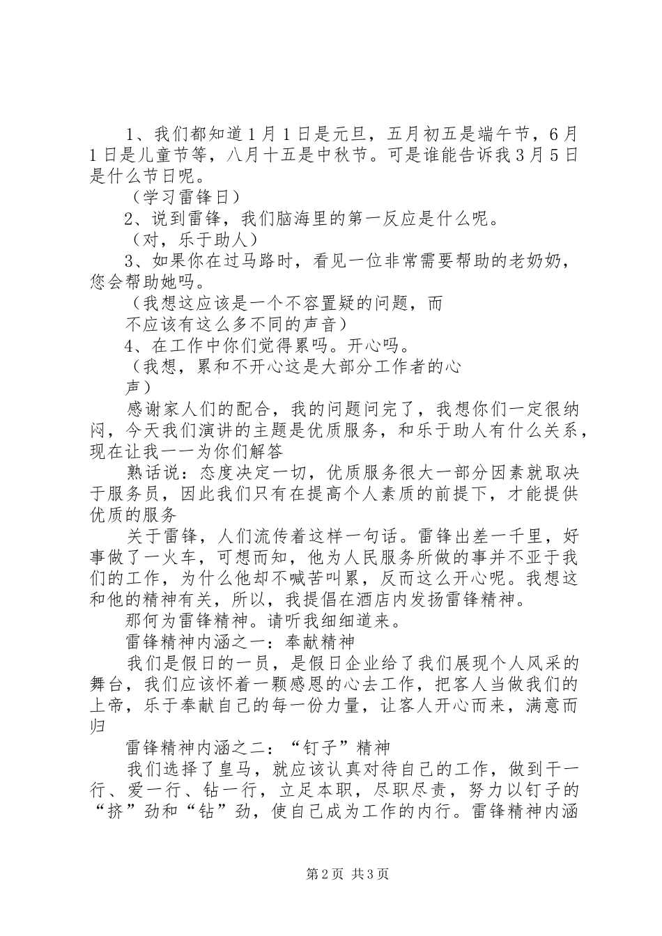 演讲稿范文：创优质服务做健康卫士_第2页