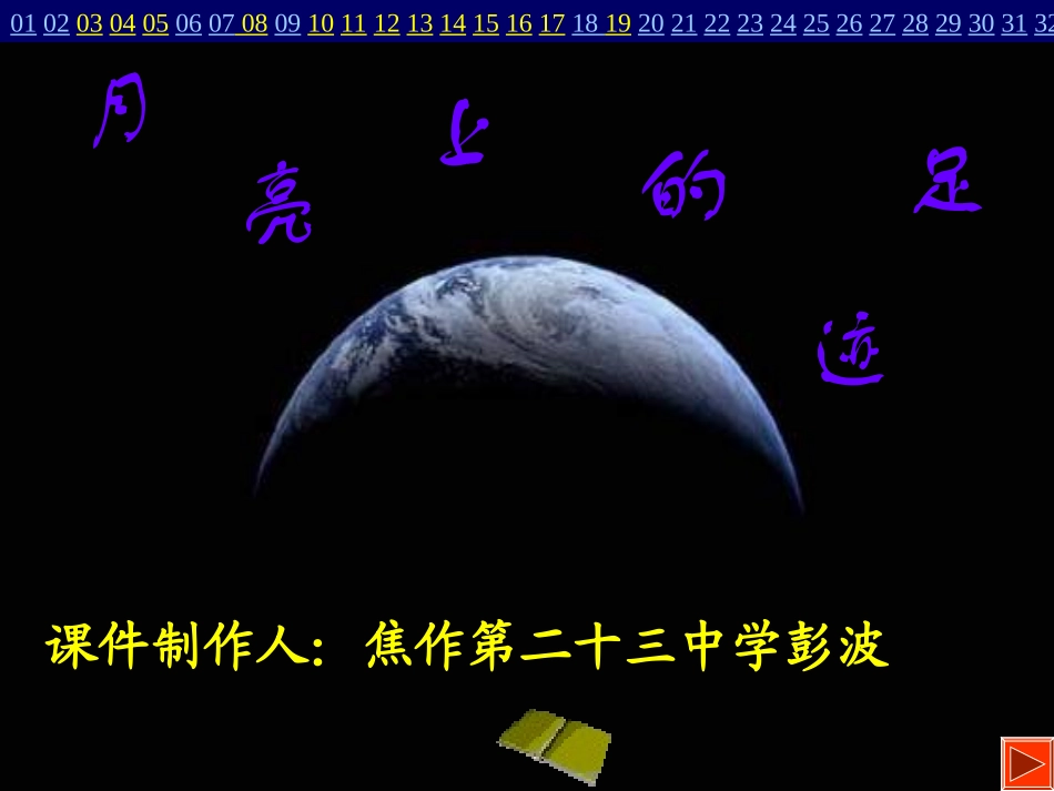 月亮上的足迹01_第1页