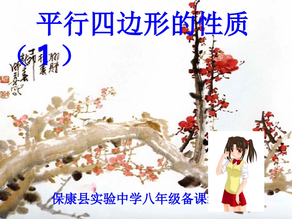 平行四边形（第1课时）_第1页