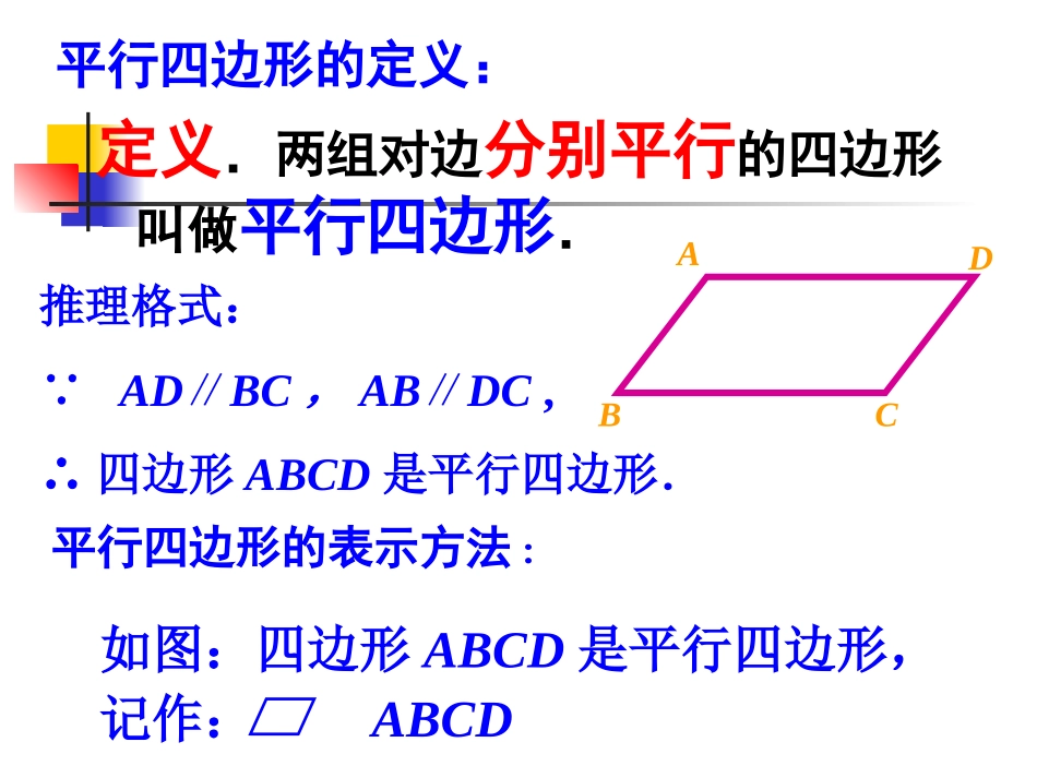 平行四边形（第1课时）_第3页