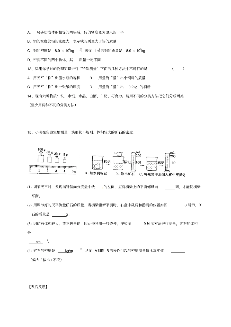 江苏仪征八年级物理下册物质的物理属性学案无解答新版苏科版_第3页