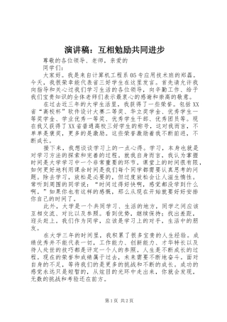 演讲：互相勉励共同进步