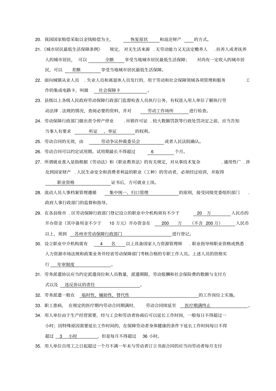 江苏人力资源服务从业人员资格考试复习资料答案汇总_第2页