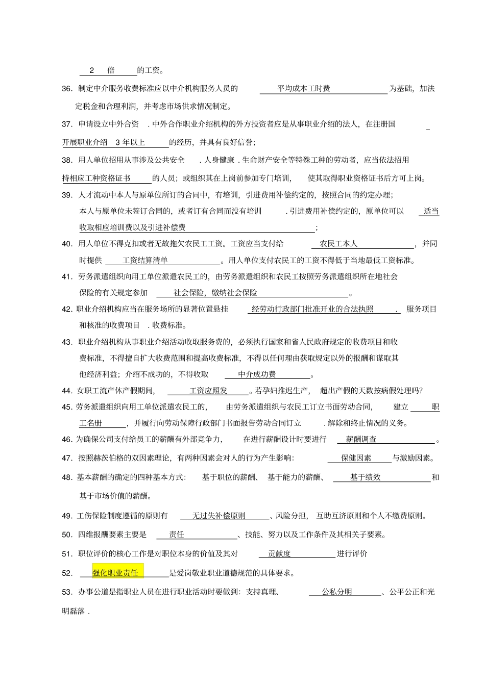 江苏人力资源服务从业人员资格考试复习资料答案汇总_第3页