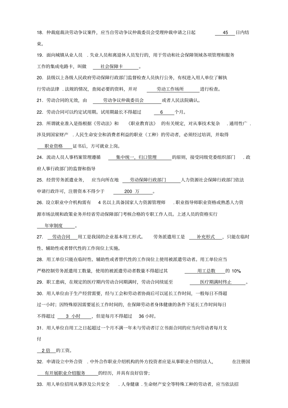 江苏人力资源服务从业人员资格考核复习资料_第2页