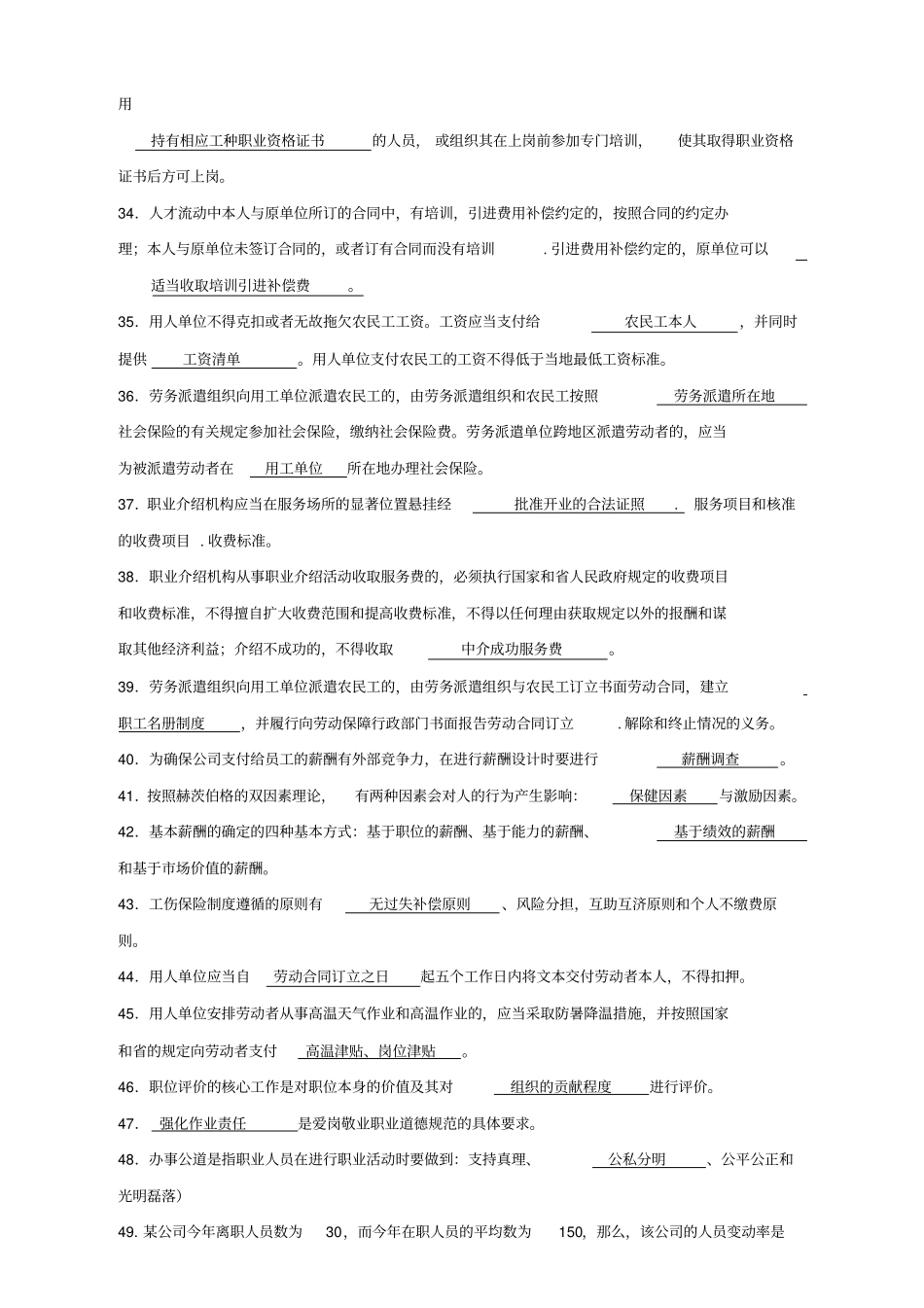 江苏人力资源服务从业人员资格考核复习资料_第3页