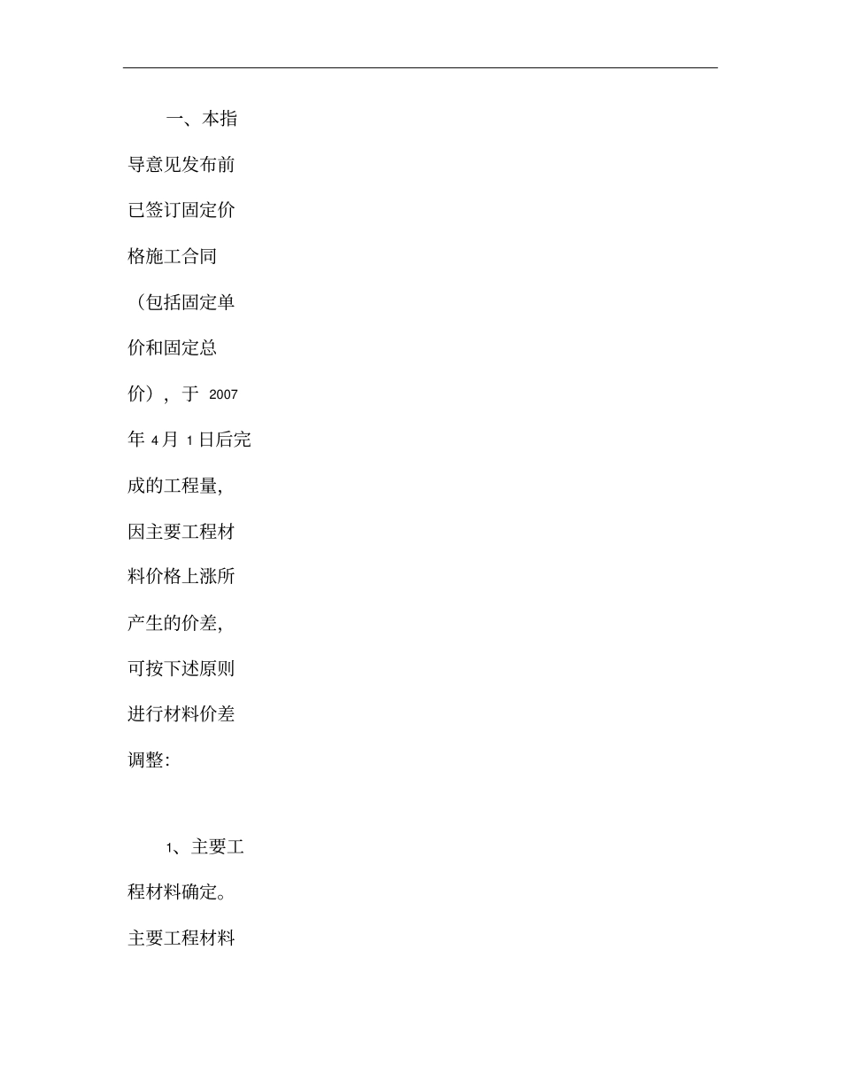 江苏交通建设工程材料价差调整及价格风险控制指导意见_百度文概要_第3页