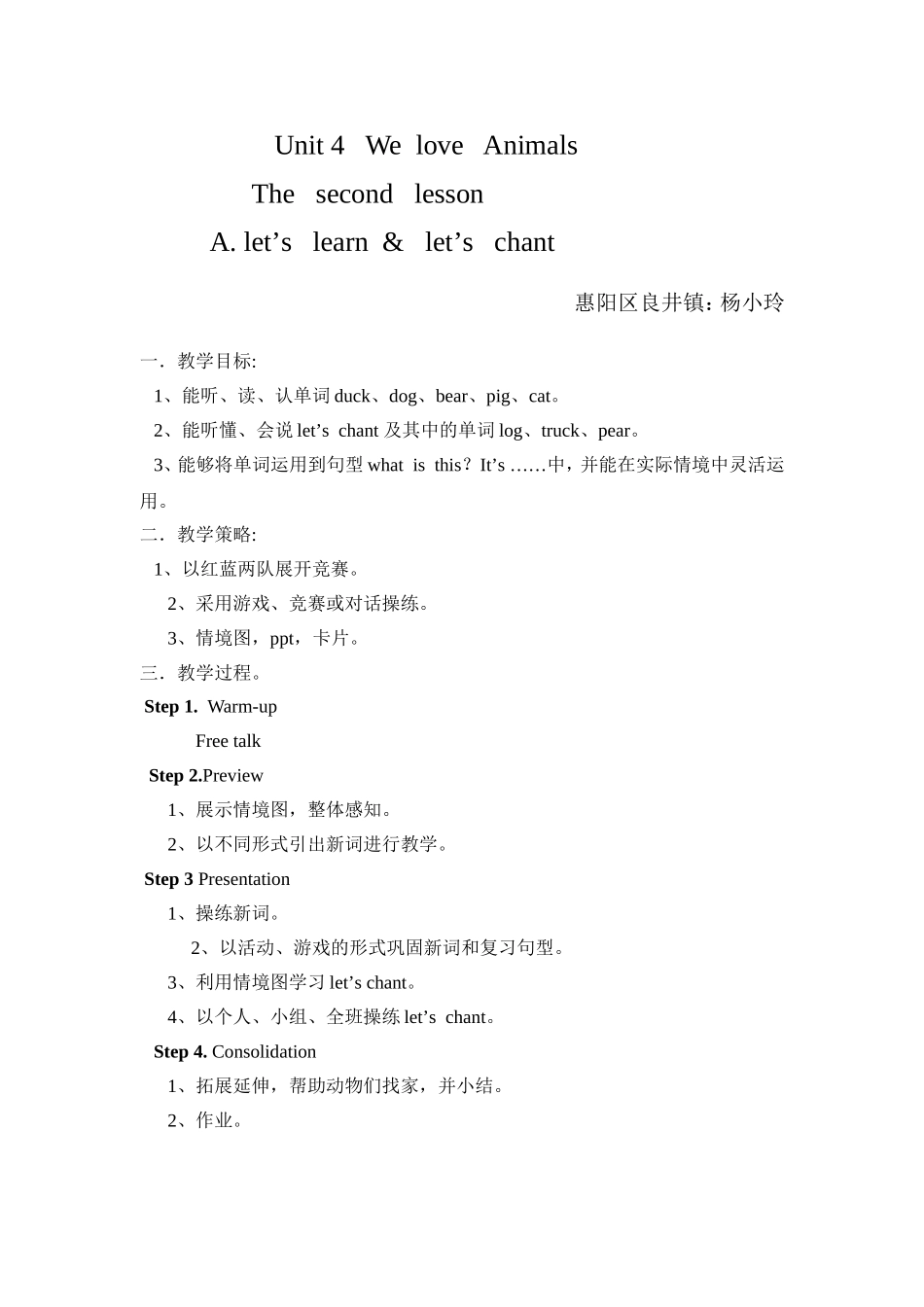 教案：Unit4WeloveAnimals_第1页