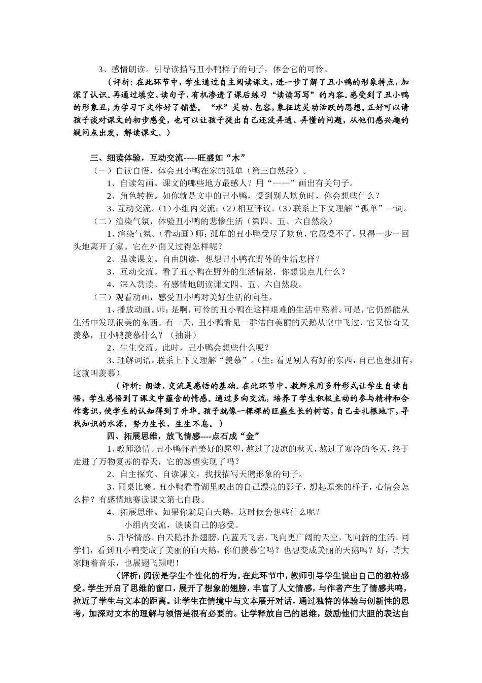 付珍妮《丑小鸭》教学设计及说明_第2页