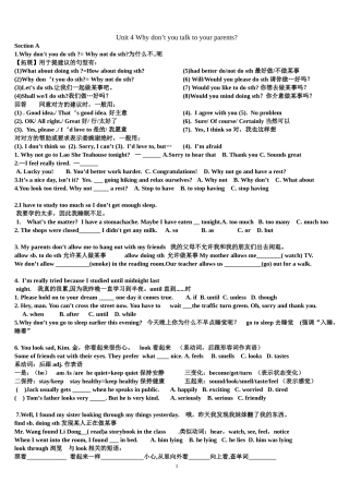 语言点练习Unit4Whydon’tyoutalktoyourparents