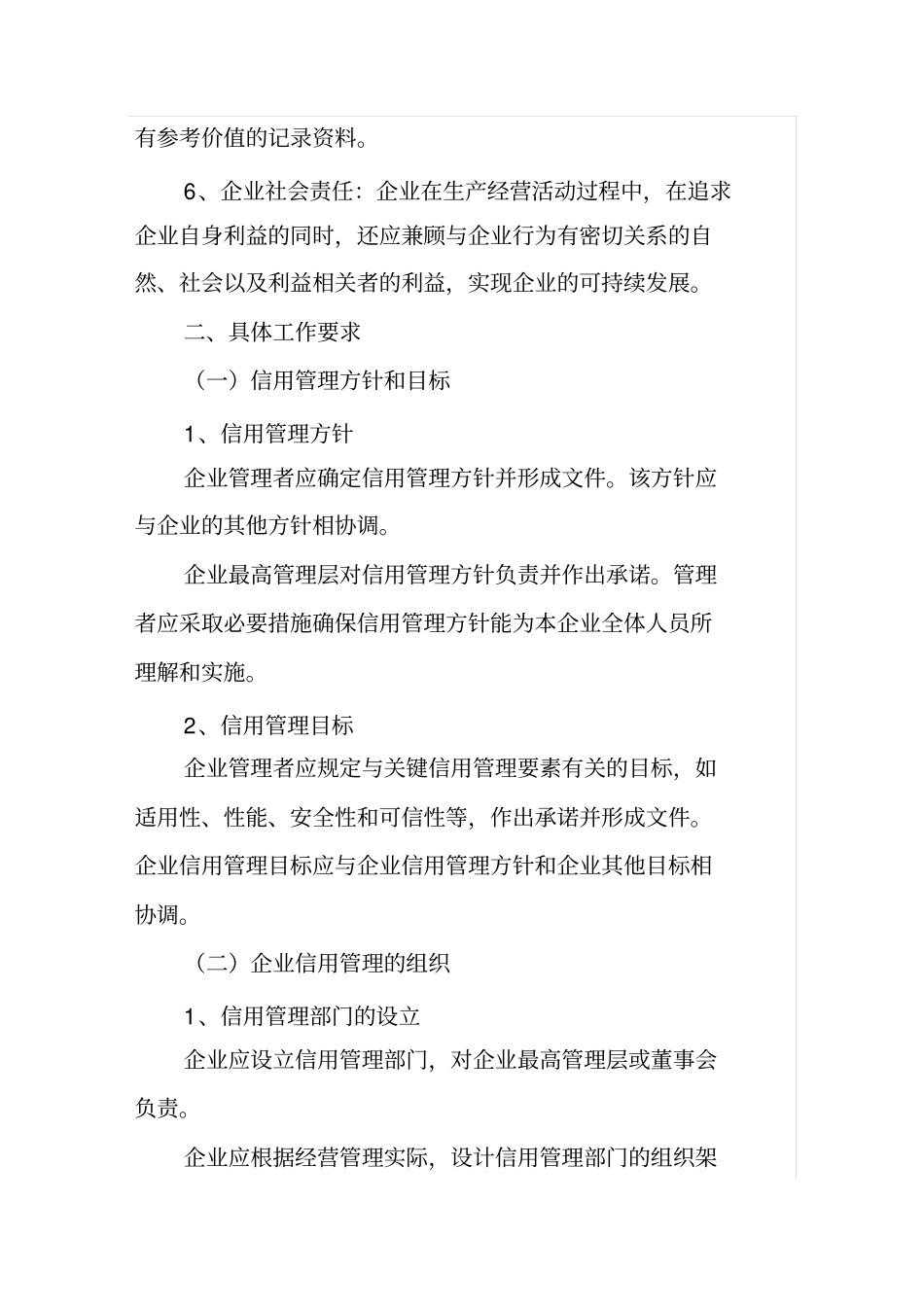 江苏企业信用管理规范_第3页