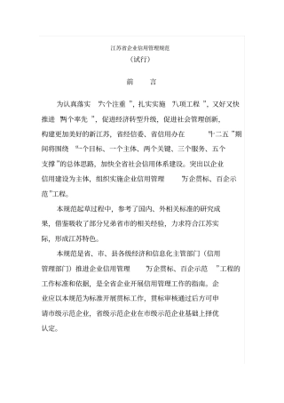 江苏企业信用管理规范