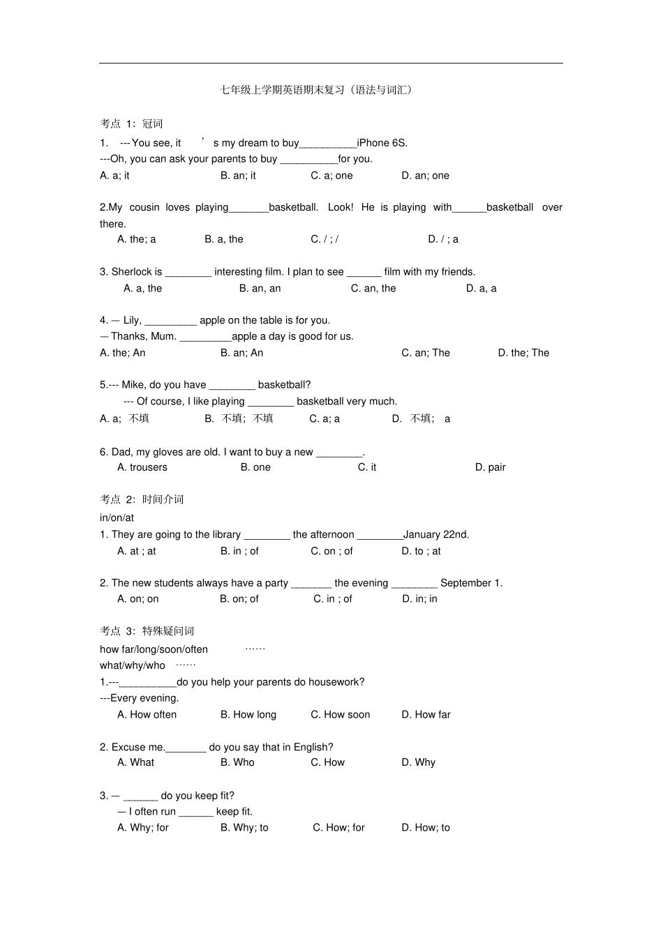 江苏仪征第三中学七年级上学期英语期末复习语法与词汇有答案_第1页