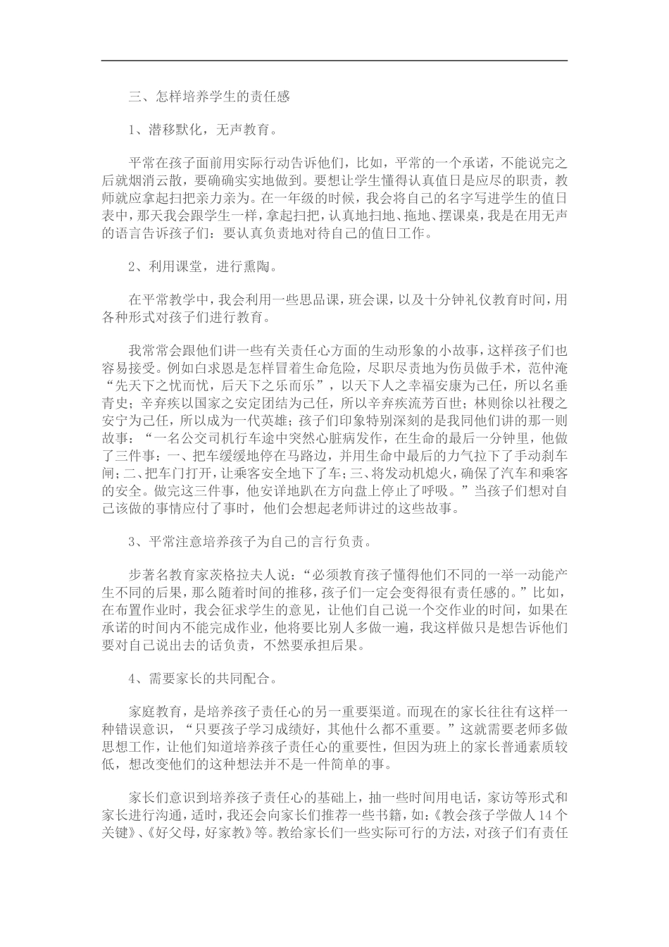 如何培养学生的责任感_第2页