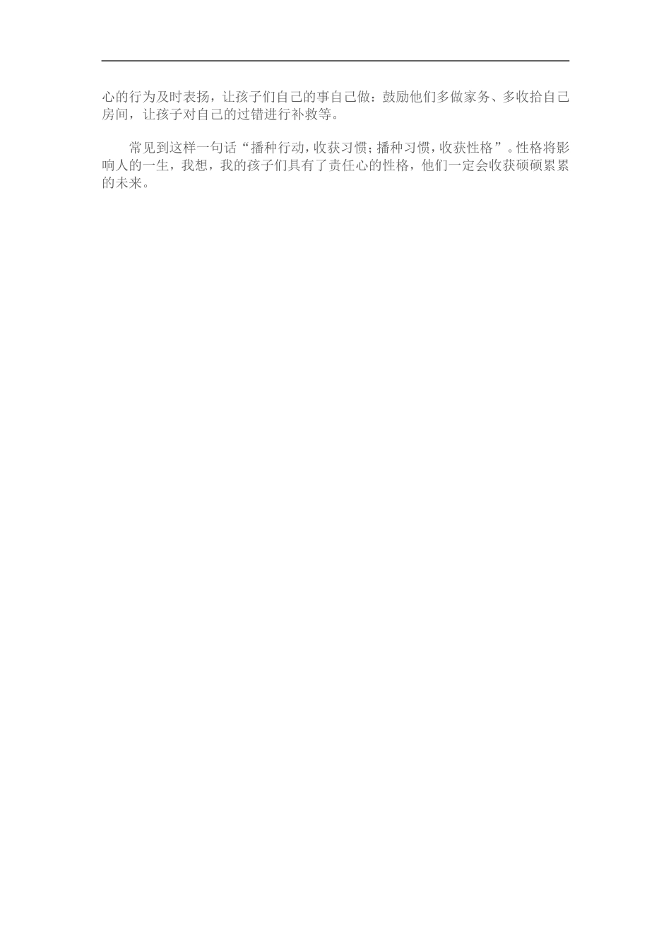 如何培养学生的责任感_第3页
