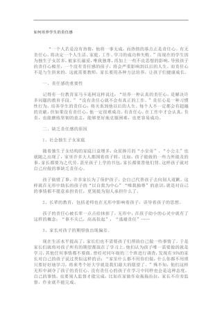 如何培养学生的责任感