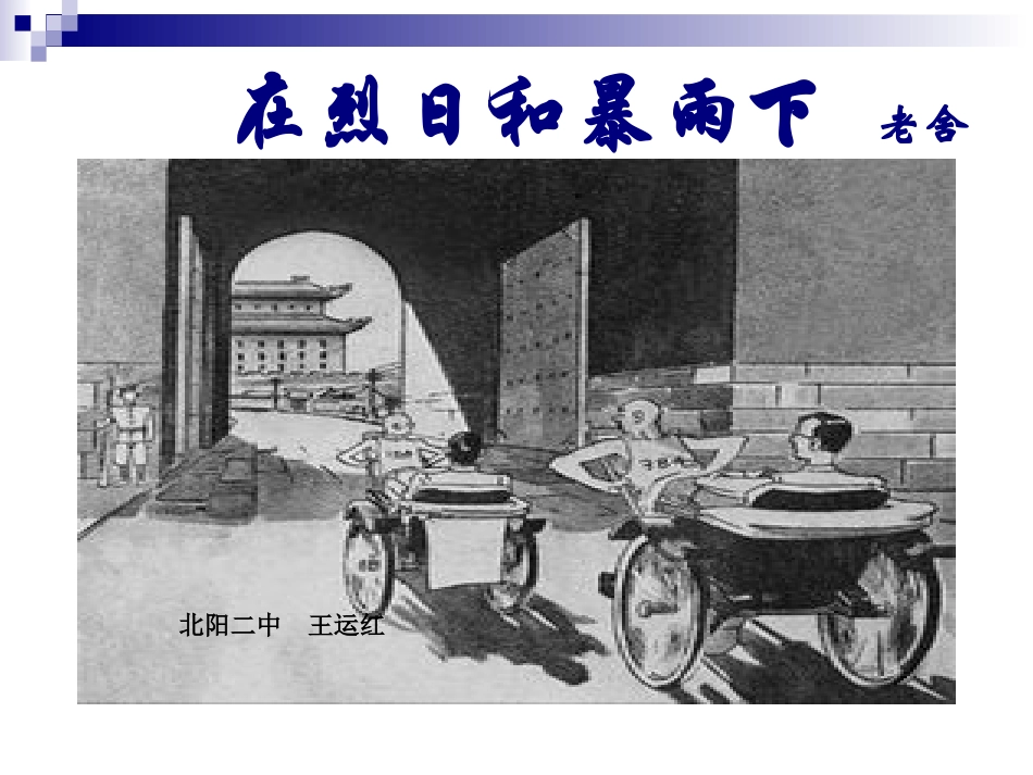 在烈日和暴雨下 (2)_第1页