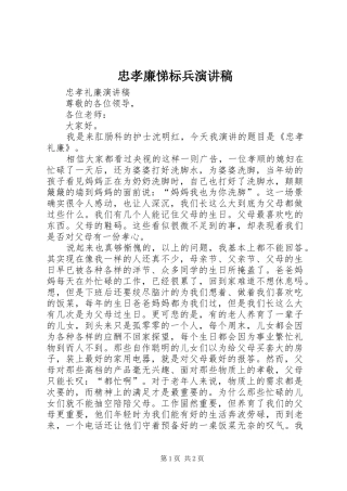 忠孝廉悌标兵演讲